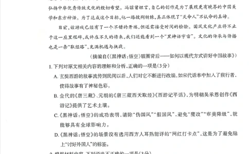 乌鲁木齐地区2025年高三年级第二次质量监测语文_2025年3月_250326新疆维吾尔自治区乌鲁木齐地区2025年高三年级第二次质量监测（全科）