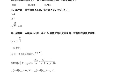 2025年普通高等学校招生全国1卷（答案）_26.河北-高考真题_2015-2025（河北）数学高考真题