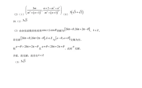 2025年普通高等学校招生全国1卷（答案）_26.河北-高考真题_2015-2025（河北）数学高考真题