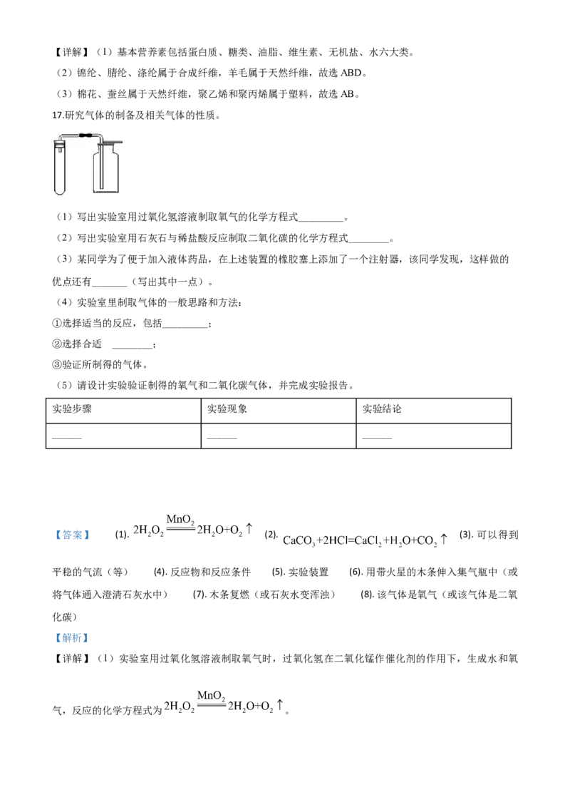 精品解析：江苏省南京市2020年中考化学试题（解析版）_中考真题_5.化学中考真题2015-2024年_2020中考化学真题（113份）_2020年中考真题精品解析化学（江苏南京卷）精编word版