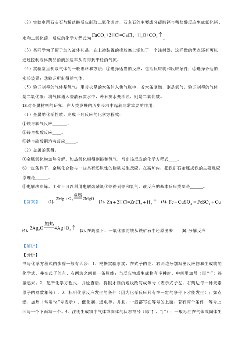 精品解析：江苏省南京市2020年中考化学试题（解析版）_中考真题_5.化学中考真题2015-2024年_2020中考化学真题（113份）_2020年中考真题精品解析化学（江苏南京卷）精编word版