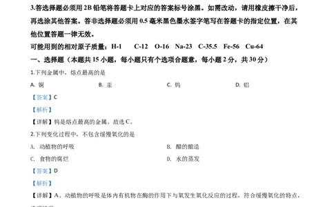 精品解析：江苏省南京市2020年中考化学试题（解析版）_中考真题_5.化学中考真题2015-2024年_2020中考化学真题（113份）_2020年中考真题精品解析化学（江苏南京卷）精编word版