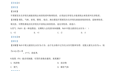 精品解析：江苏省南京市2020年中考化学试题（解析版）_中考真题_5.化学中考真题2015-2024年_2020中考化学真题（113份）_2020年中考真题精品解析化学（江苏南京卷）精编word版