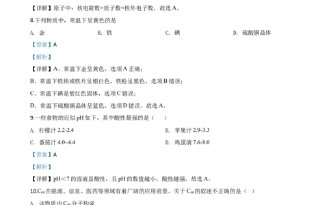 精品解析：江苏省南京市2020年中考化学试题（解析版）_中考真题_5.化学中考真题2015-2024年_2020中考化学真题（113份）_2020年中考真题精品解析化学（江苏南京卷）精编word版
