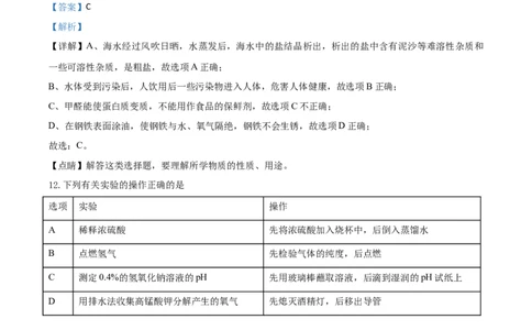 精品解析：江苏省南京市2020年中考化学试题（解析版）_中考真题_5.化学中考真题2015-2024年_2020中考化学真题（113份）_2020年中考真题精品解析化学（江苏南京卷）精编word版