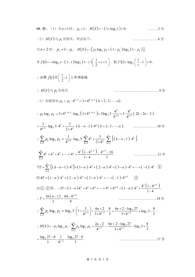 云南省曲靖市2025届高三上学期第一次教学质量监测数学答案_2025年1月_250125云南省曲靖市2025届高三上学期第一次教学质量监测（全科）