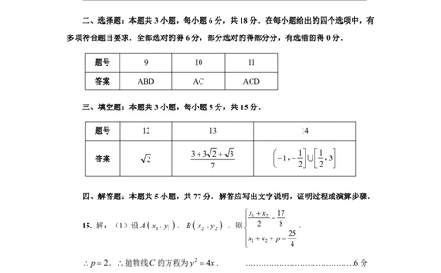 云南省曲靖市2025届高三上学期第一次教学质量监测数学答案_2025年1月_250125云南省曲靖市2025届高三上学期第一次教学质量监测（全科）