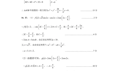云南省曲靖市2025届高三上学期第一次教学质量监测数学答案_2025年1月_250125云南省曲靖市2025届高三上学期第一次教学质量监测（全科）