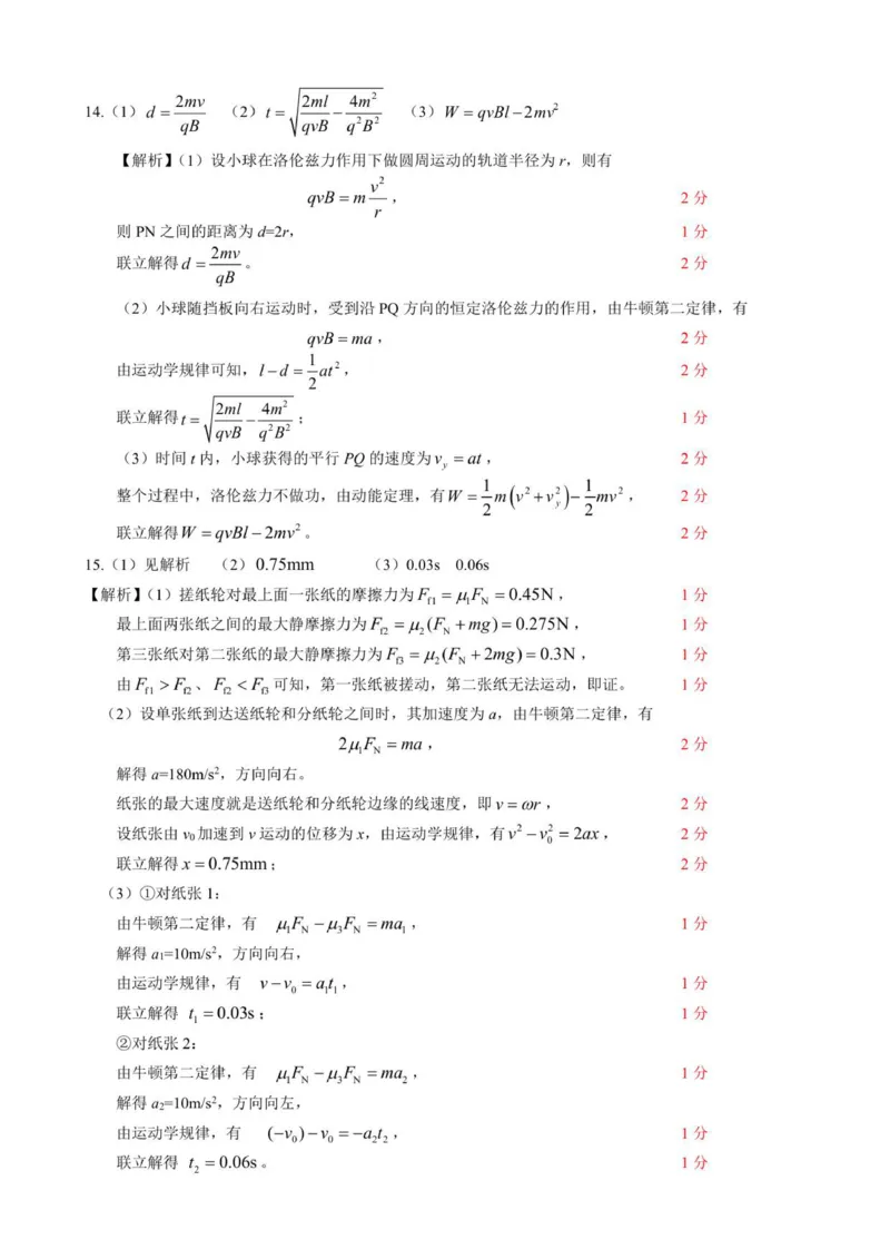 2025年恩施州高三9月起点考试答案及评分标准_2025年9月_250919湖北省恩施州2026届高三第一次质量监测暨9月起点考试（全科）_湖北省恩施州2026届高三第一次质量监测暨9月起点考试物理