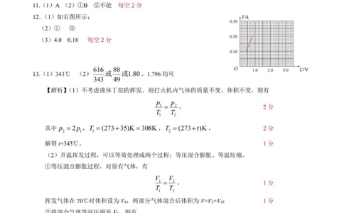 2025年恩施州高三9月起点考试答案及评分标准_2025年9月_250919湖北省恩施州2026届高三第一次质量监测暨9月起点考试（全科）_湖北省恩施州2026届高三第一次质量监测暨9月起点考试物理