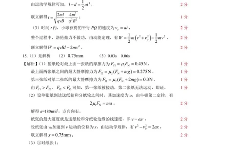 2025年恩施州高三9月起点考试答案及评分标准_2025年9月_250919湖北省恩施州2026届高三第一次质量监测暨9月起点考试（全科）_湖北省恩施州2026届高三第一次质量监测暨9月起点考试物理
