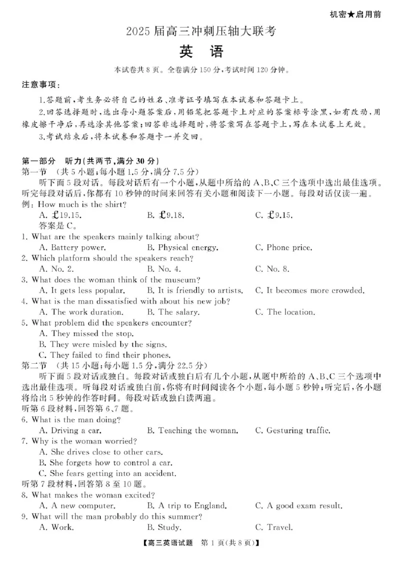 2025届湖南高三天壹冲刺压轴大联考英语试题_2025年5月_2505282025届湖南高三天壹冲刺压轴大联考（全科）