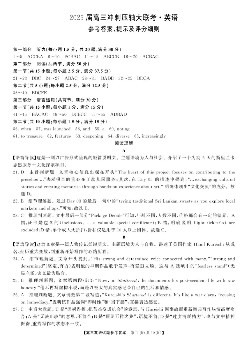 2025届湖南高三天壹冲刺压轴大联考英语试题_2025年5月_2505282025届湖南高三天壹冲刺压轴大联考（全科）