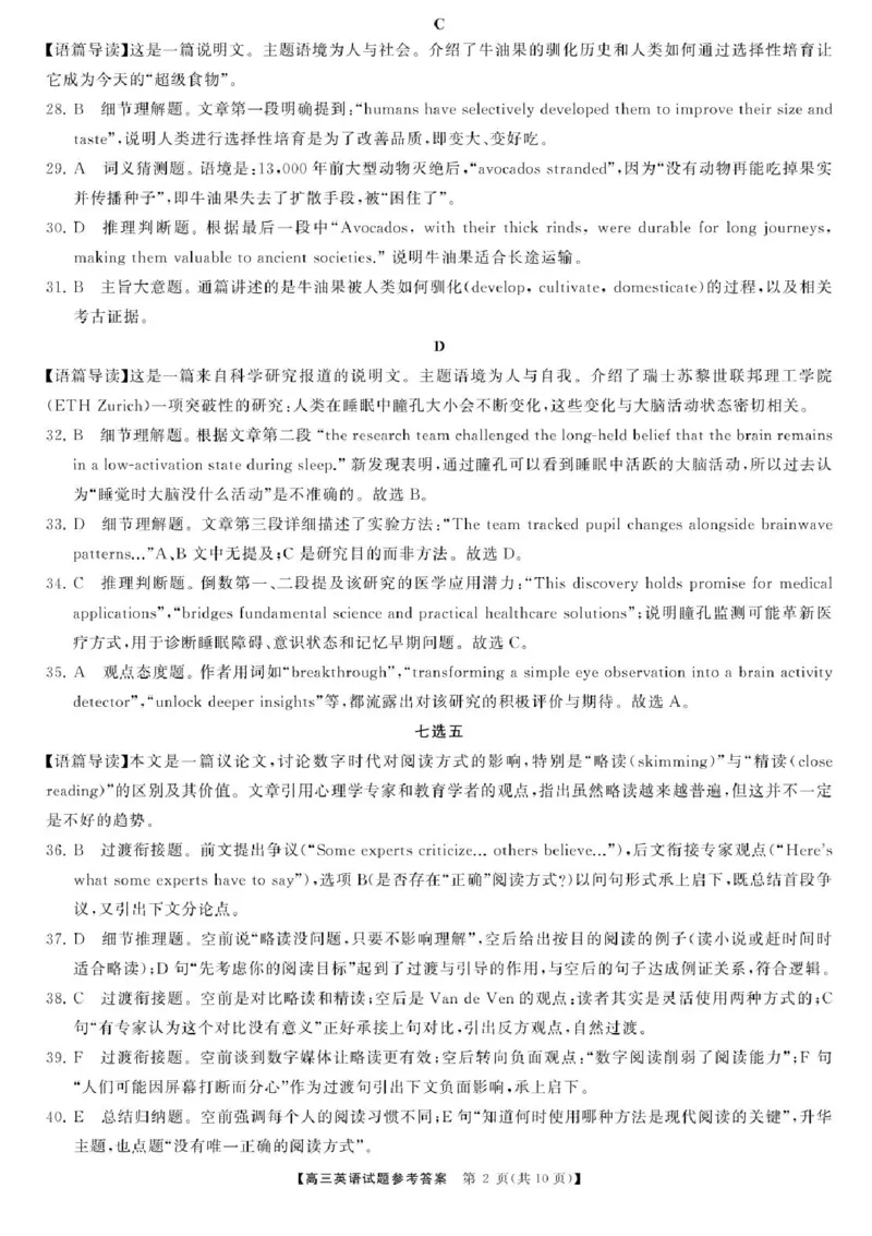 2025届湖南高三天壹冲刺压轴大联考英语试题_2025年5月_2505282025届湖南高三天壹冲刺压轴大联考（全科）