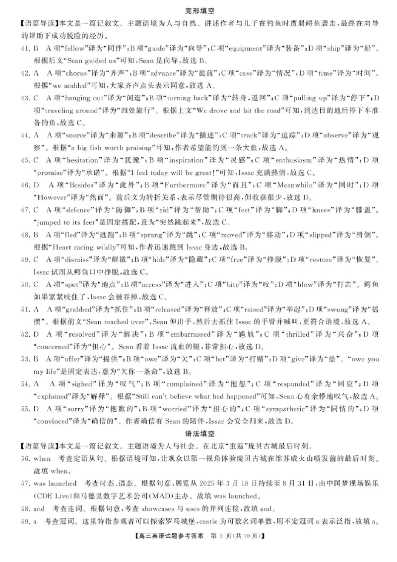 2025届湖南高三天壹冲刺压轴大联考英语试题_2025年5月_2505282025届湖南高三天壹冲刺压轴大联考（全科）