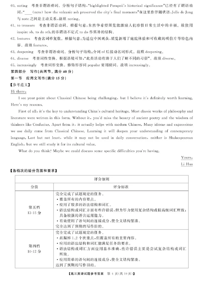 2025届湖南高三天壹冲刺压轴大联考英语试题_2025年5月_2505282025届湖南高三天壹冲刺压轴大联考（全科）