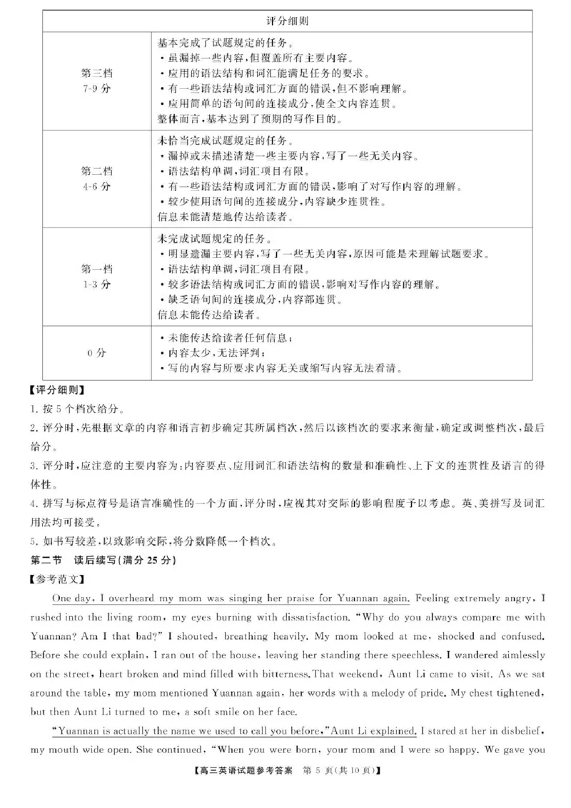 2025届湖南高三天壹冲刺压轴大联考英语试题_2025年5月_2505282025届湖南高三天壹冲刺压轴大联考（全科）