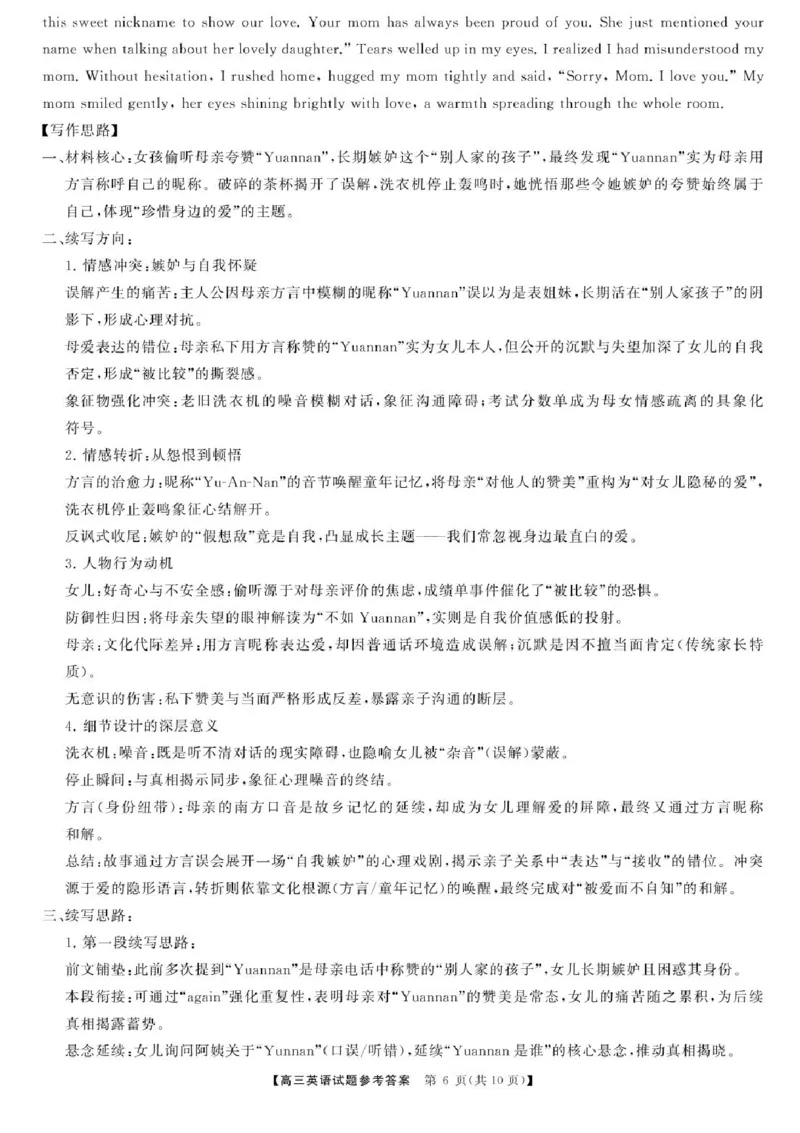 2025届湖南高三天壹冲刺压轴大联考英语试题_2025年5月_2505282025届湖南高三天壹冲刺压轴大联考（全科）