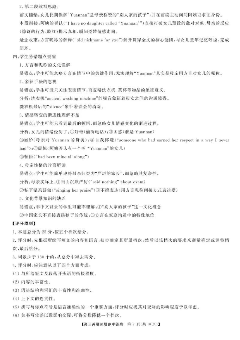 2025届湖南高三天壹冲刺压轴大联考英语试题_2025年5月_2505282025届湖南高三天壹冲刺压轴大联考（全科）