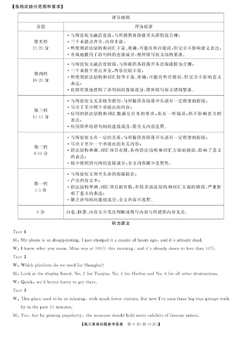 2025届湖南高三天壹冲刺压轴大联考英语试题_2025年5月_2505282025届湖南高三天壹冲刺压轴大联考（全科）