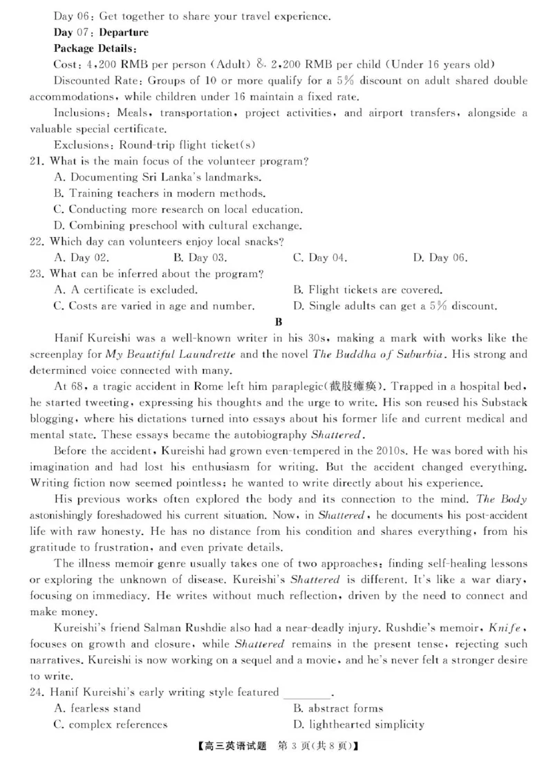 2025届湖南高三天壹冲刺压轴大联考英语试题_2025年5月_2505282025届湖南高三天壹冲刺压轴大联考（全科）