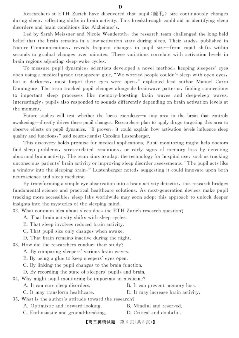 2025届湖南高三天壹冲刺压轴大联考英语试题_2025年5月_2505282025届湖南高三天壹冲刺压轴大联考（全科）