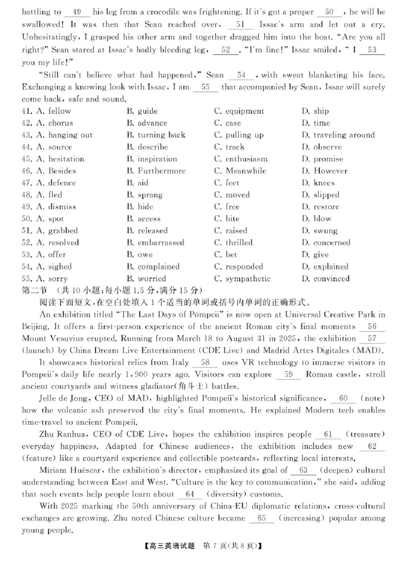 2025届湖南高三天壹冲刺压轴大联考英语试题_2025年5月_2505282025届湖南高三天壹冲刺压轴大联考（全科）