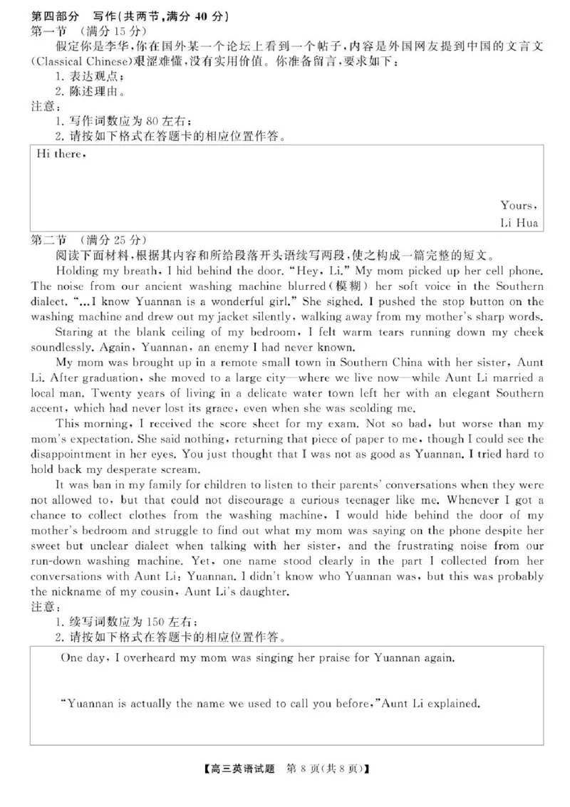 2025届湖南高三天壹冲刺压轴大联考英语试题_2025年5月_2505282025届湖南高三天壹冲刺压轴大联考（全科）