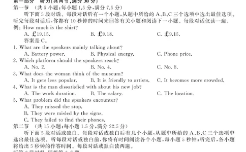 2025届湖南高三天壹冲刺压轴大联考英语试题_2025年5月_2505282025届湖南高三天壹冲刺压轴大联考（全科）