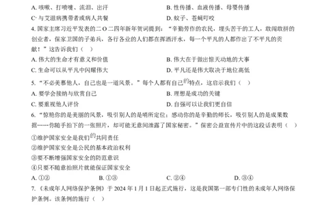 精品解析：2024年四川省凉山彝族自治州中考道德与法治真题（原卷版）_中考真题_7.政治中考真题2015-2024年_2024政治真题_精品解析：2024年四川省凉山彝族自治州中考道德与法治真题