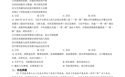 精品解析：2024年四川省凉山彝族自治州中考道德与法治真题（原卷版）_中考真题_7.政治中考真题2015-2024年_2024政治真题_精品解析：2024年四川省凉山彝族自治州中考道德与法治真题