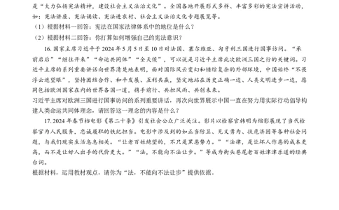 精品解析：2024年四川省凉山彝族自治州中考道德与法治真题（原卷版）_中考真题_7.政治中考真题2015-2024年_2024政治真题_精品解析：2024年四川省凉山彝族自治州中考道德与法治真题