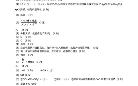 2025年东北三省四市教研联合体高考模拟试题（二）化学答案_2025年5月_2505112025年东北三省四市教研联合体高考模拟试题（二）（全科）