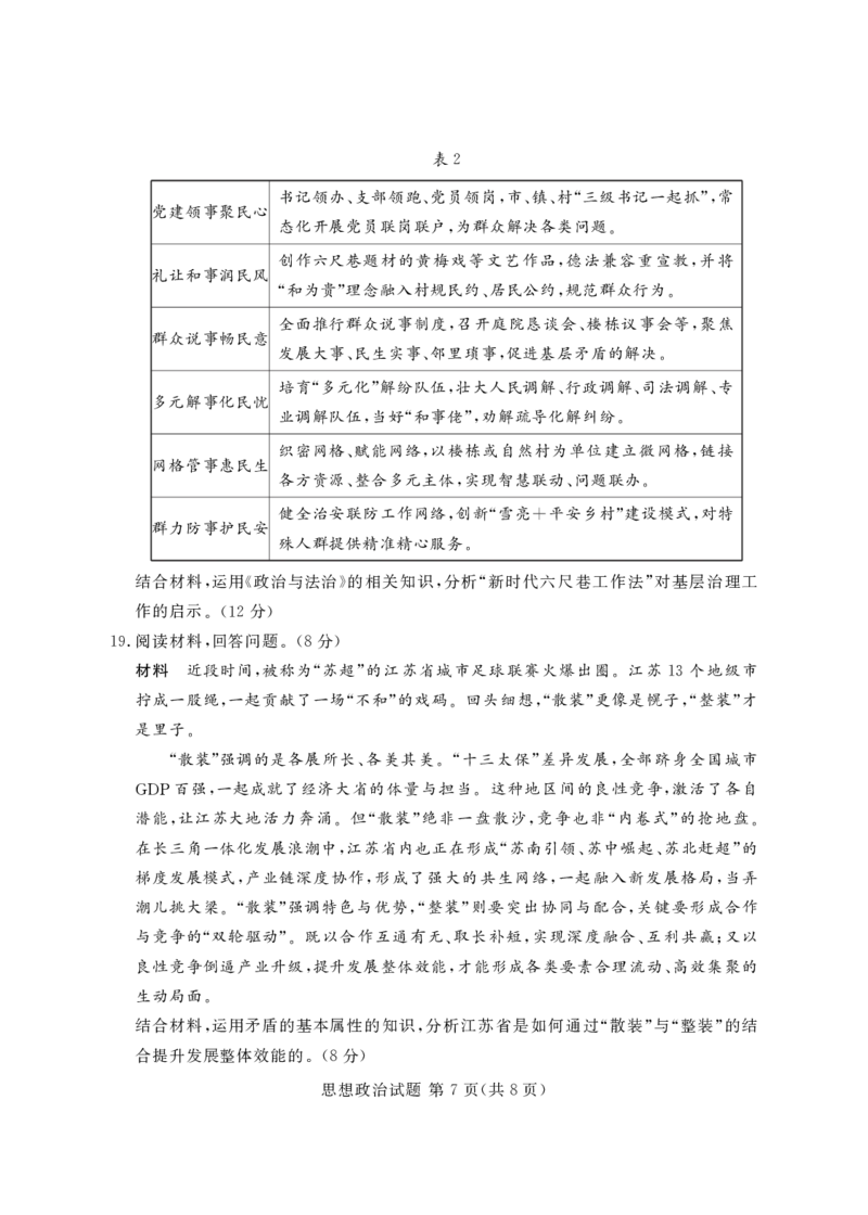 2026届言蹊八月联考思想政治试题_2025年8月_250809言蹊联考2025-2026学年新高三上学期毕业班适应性检测_言蹊八月联考2026届新高三毕业班适应性检测政治