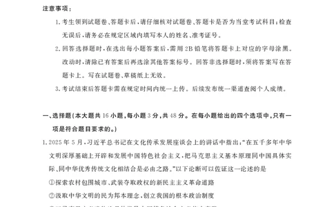 2026届言蹊八月联考思想政治试题_2025年8月_250809言蹊联考2025-2026学年新高三上学期毕业班适应性检测_言蹊八月联考2026届新高三毕业班适应性检测政治