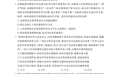 2026届言蹊八月联考思想政治试题_2025年8月_250809言蹊联考2025-2026学年新高三上学期毕业班适应性检测_言蹊八月联考2026届新高三毕业班适应性检测政治