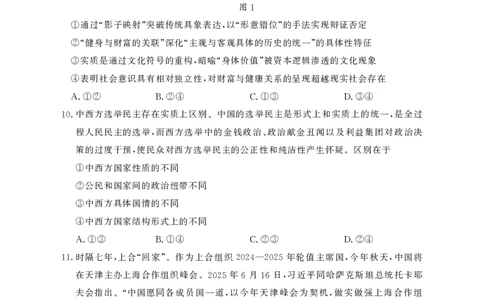 2026届言蹊八月联考思想政治试题_2025年8月_250809言蹊联考2025-2026学年新高三上学期毕业班适应性检测_言蹊八月联考2026届新高三毕业班适应性检测政治