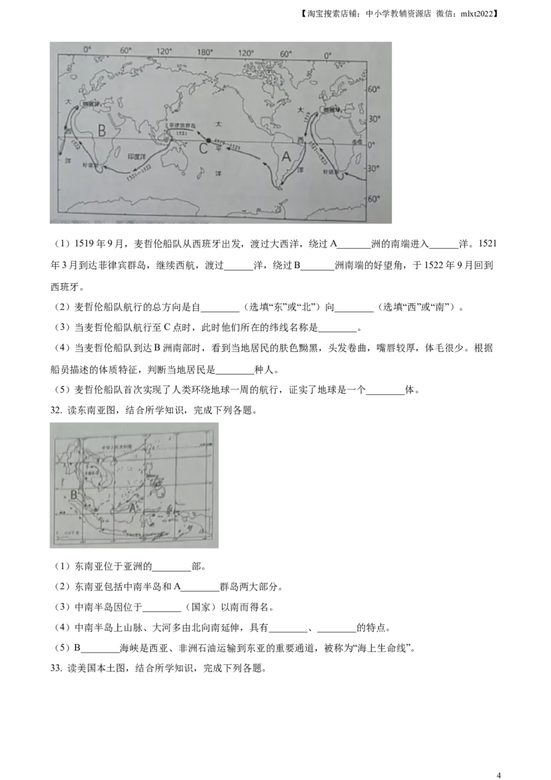 精品解析：2024年黑龙江省绥化市中考地理试题（原卷版）_中考真题_9.地理中考真题2015-2024年_2024中考地理真题_精品解析：2024年黑龙江省绥化市中考地理试题