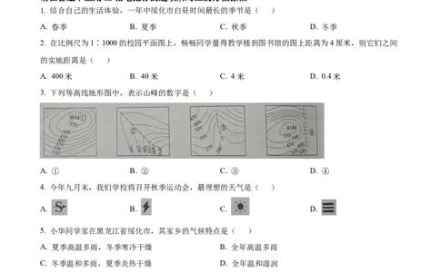 精品解析：2024年黑龙江省绥化市中考地理试题（原卷版）_中考真题_9.地理中考真题2015-2024年_2024中考地理真题_精品解析：2024年黑龙江省绥化市中考地理试题