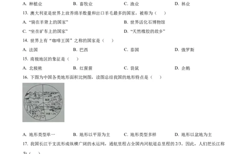 精品解析：2024年黑龙江省绥化市中考地理试题（原卷版）_中考真题_9.地理中考真题2015-2024年_2024中考地理真题_精品解析：2024年黑龙江省绥化市中考地理试题