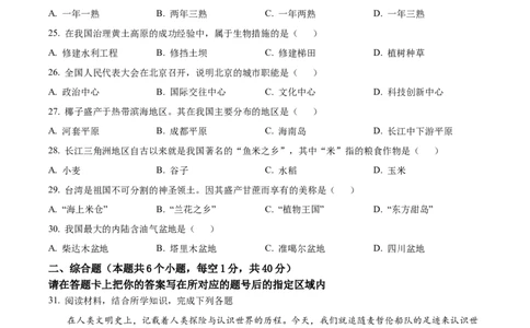 精品解析：2024年黑龙江省绥化市中考地理试题（原卷版）_中考真题_9.地理中考真题2015-2024年_2024中考地理真题_精品解析：2024年黑龙江省绥化市中考地理试题