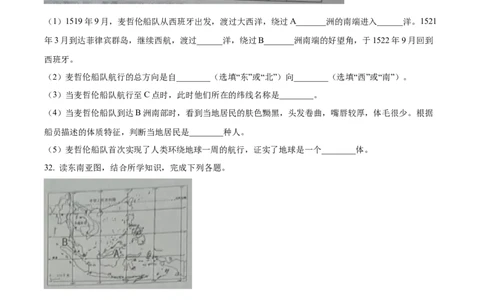 精品解析：2024年黑龙江省绥化市中考地理试题（原卷版）_中考真题_9.地理中考真题2015-2024年_2024中考地理真题_精品解析：2024年黑龙江省绥化市中考地理试题