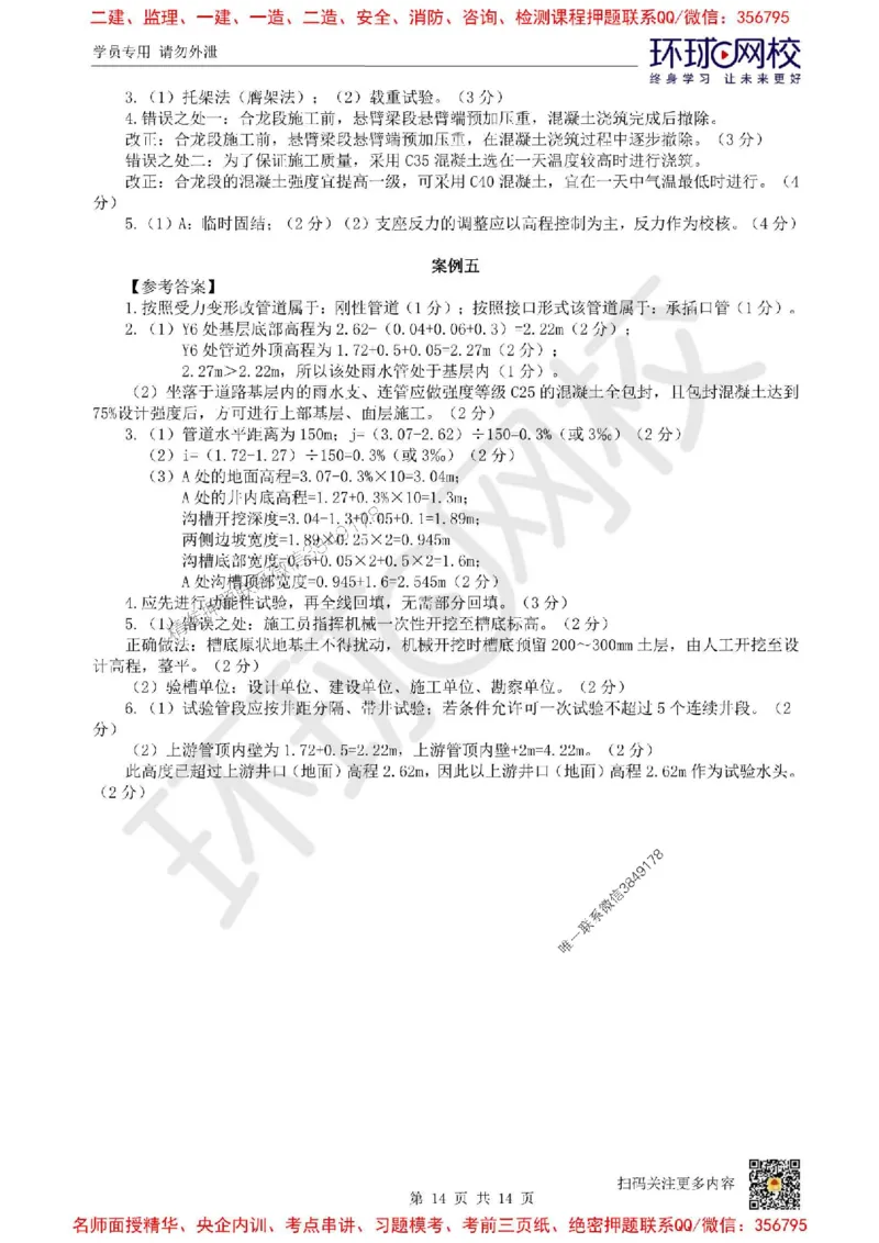 2025环球网校一级建造师《市政公用工程管理与实务》临考点睛卷_2026年一级建造师_2026年一建市政_2025年一建市政SVIP_05-考前密训✿央企特训✿机构普押