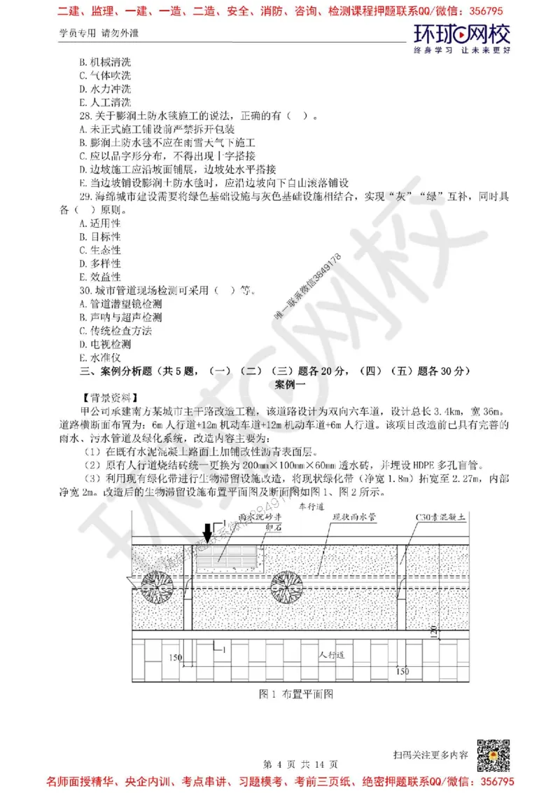 2025环球网校一级建造师《市政公用工程管理与实务》临考点睛卷_2026年一级建造师_2026年一建市政_2025年一建市政SVIP_05-考前密训✿央企特训✿机构普押
