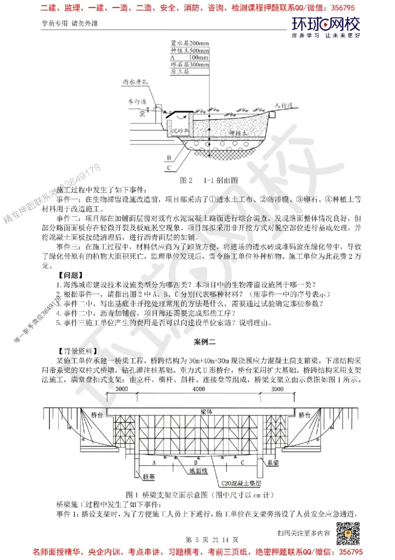 2025环球网校一级建造师《市政公用工程管理与实务》临考点睛卷_2026年一级建造师_2026年一建市政_2025年一建市政SVIP_05-考前密训✿央企特训✿机构普押