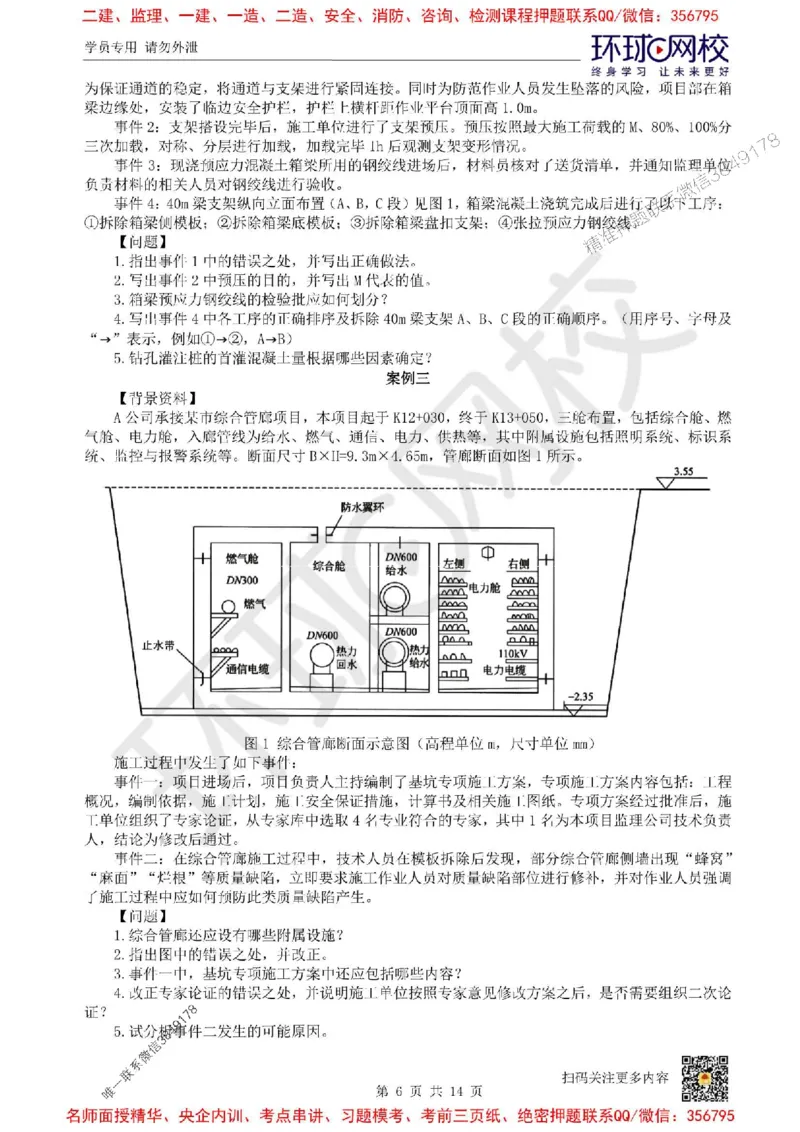 2025环球网校一级建造师《市政公用工程管理与实务》临考点睛卷_2026年一级建造师_2026年一建市政_2025年一建市政SVIP_05-考前密训✿央企特训✿机构普押