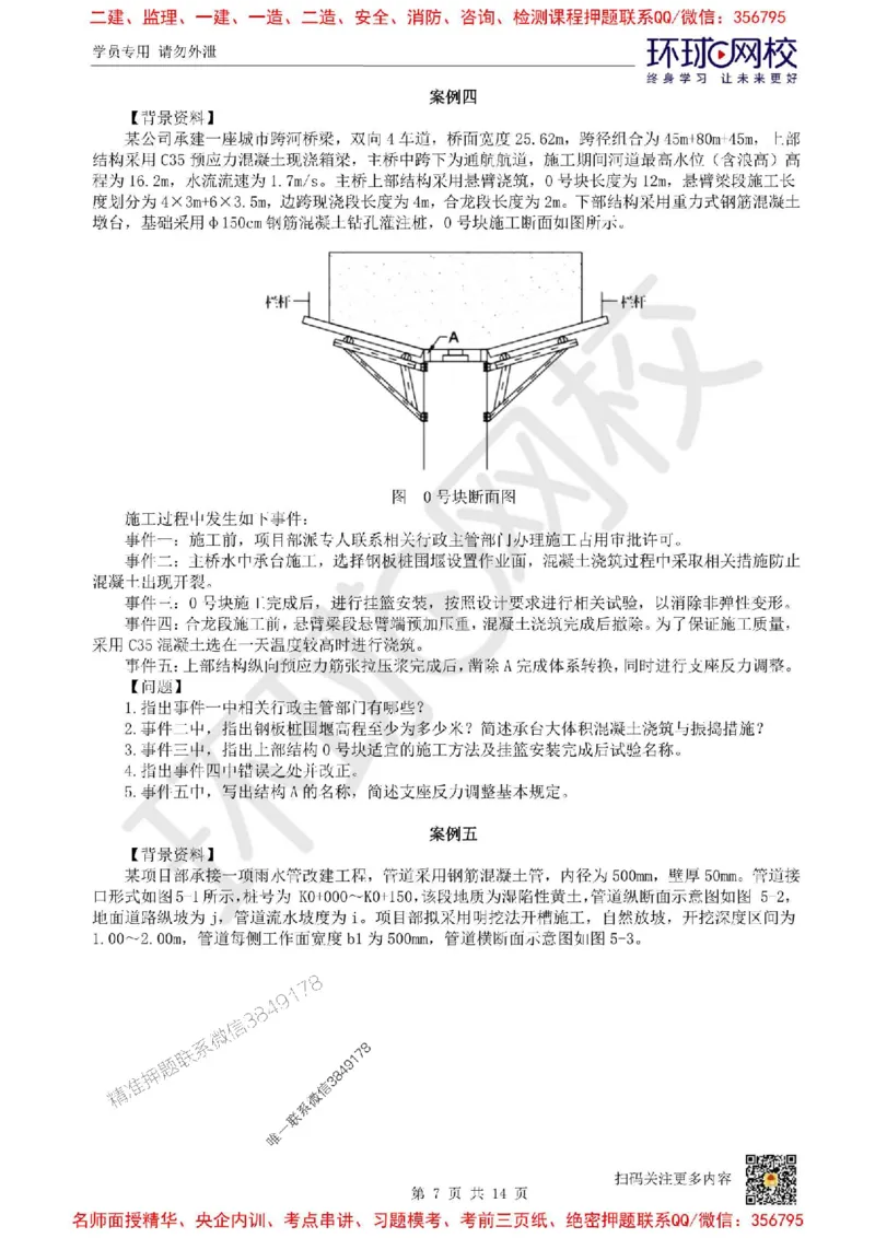 2025环球网校一级建造师《市政公用工程管理与实务》临考点睛卷_2026年一级建造师_2026年一建市政_2025年一建市政SVIP_05-考前密训✿央企特训✿机构普押