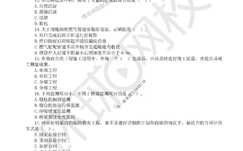 2025环球网校一级建造师《市政公用工程管理与实务》临考点睛卷_2026年一级建造师_2026年一建市政_2025年一建市政SVIP_05-考前密训✿央企特训✿机构普押