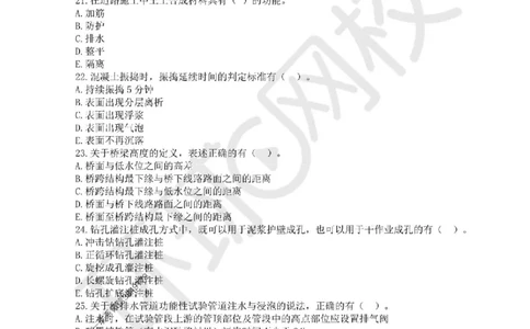 2025环球网校一级建造师《市政公用工程管理与实务》临考点睛卷_2026年一级建造师_2026年一建市政_2025年一建市政SVIP_05-考前密训✿央企特训✿机构普押