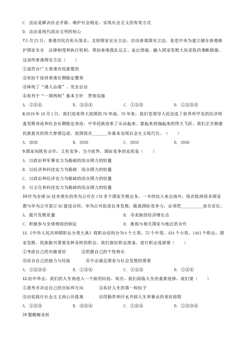 精品解析：湖北省鄂州市2020年中考道德与法治试题（原卷版）_中考真题_7.政治中考真题2015-2024年_2020政治真题79份_2020年中考真题精品解析道德与法治（湖北鄂州卷）精编word版
